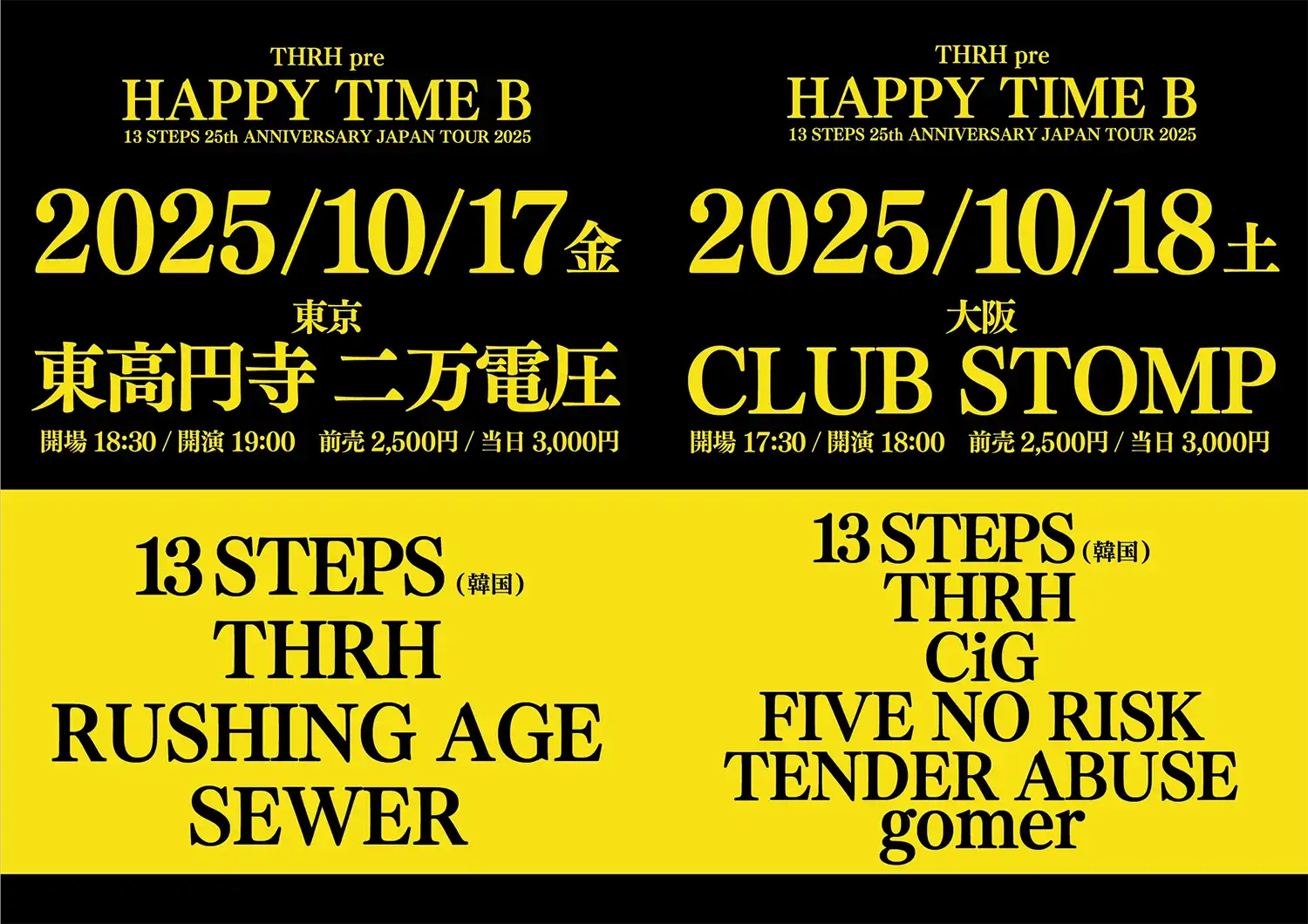 2025/10/17 東京 & 10/18 大阪 THRH企画 HAPPY TIME B - 13 STEPS 25th ANNIVERSARRY JAPAN TOUR 2025